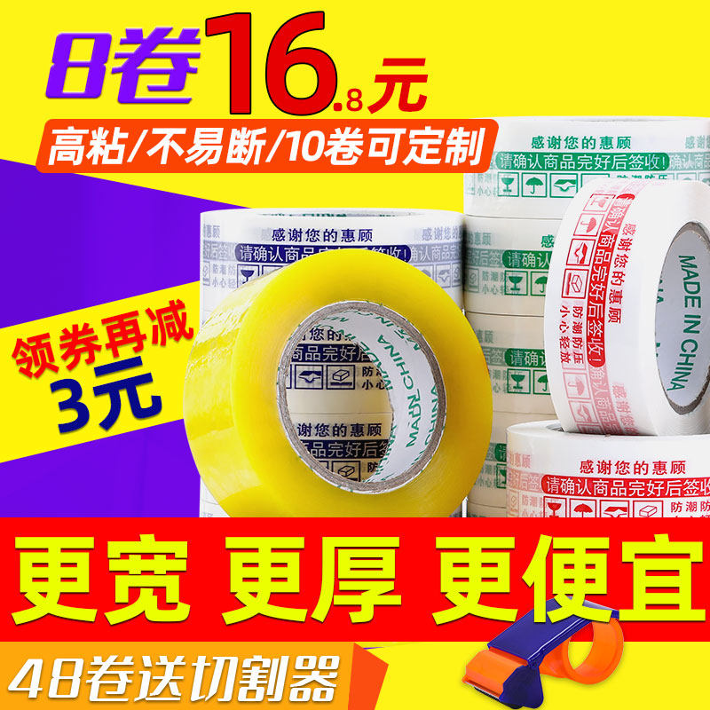 透明胶带快递打包装封箱胶带淘宝警示语大卷宽胶布纸整箱定制,包装,包装胶带,淘宝优惠券,粉丝福利购,淘宝优惠卷