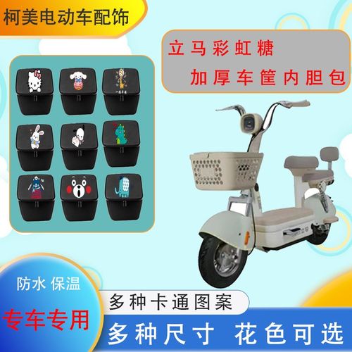 立马彩虹糖电动车车筐内胆包加厚防水防尘皮革保温车篓内胆新国标