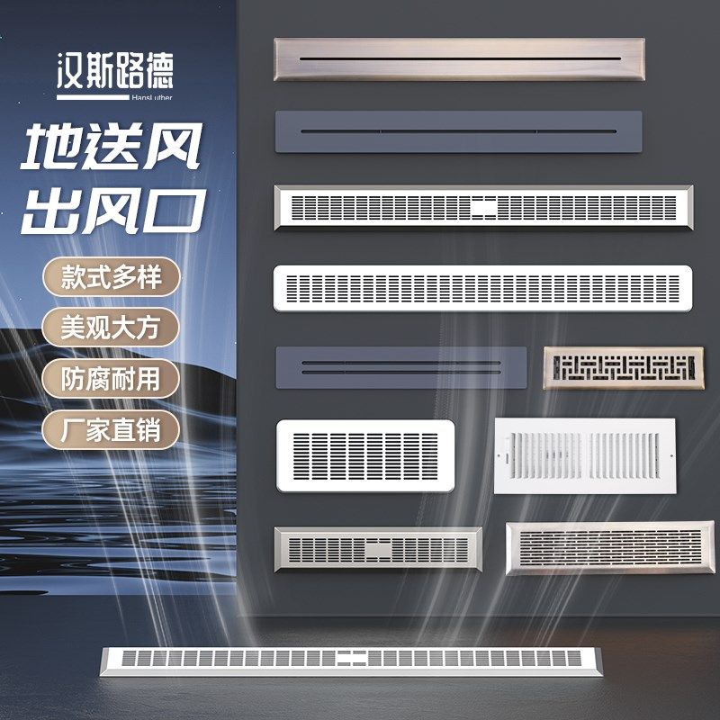 新风地送风出风口扁管家用地出风排风口长方形高档不锈钢面板加长