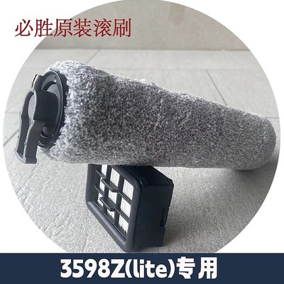 必胜洗地机原装过滤网滤芯网罩滚刷头滚筒布3598Z 3722Z配件lite