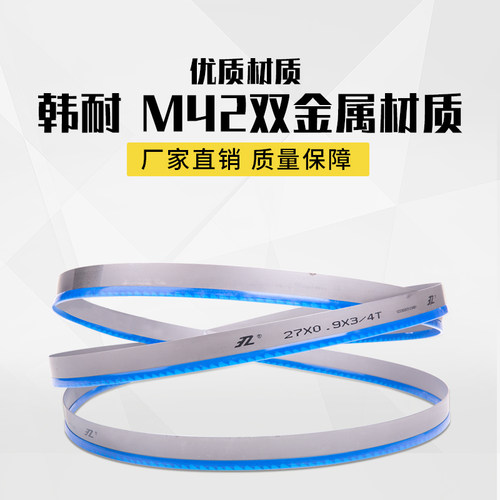 进口韩耐m42双金属带锯条金属切割带锯条3505锯床锯条机用