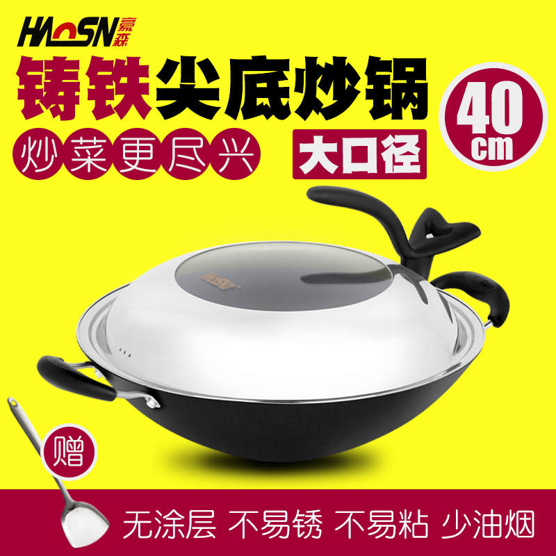 豪森尖底炒锅不粘锅老式家用多功能双耳生铸铁锅具燃气灶适用40cm