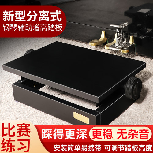 分离式钢琴辅助踏板儿童练琴延音升降钢琴增高脚踏凳演出辅助器