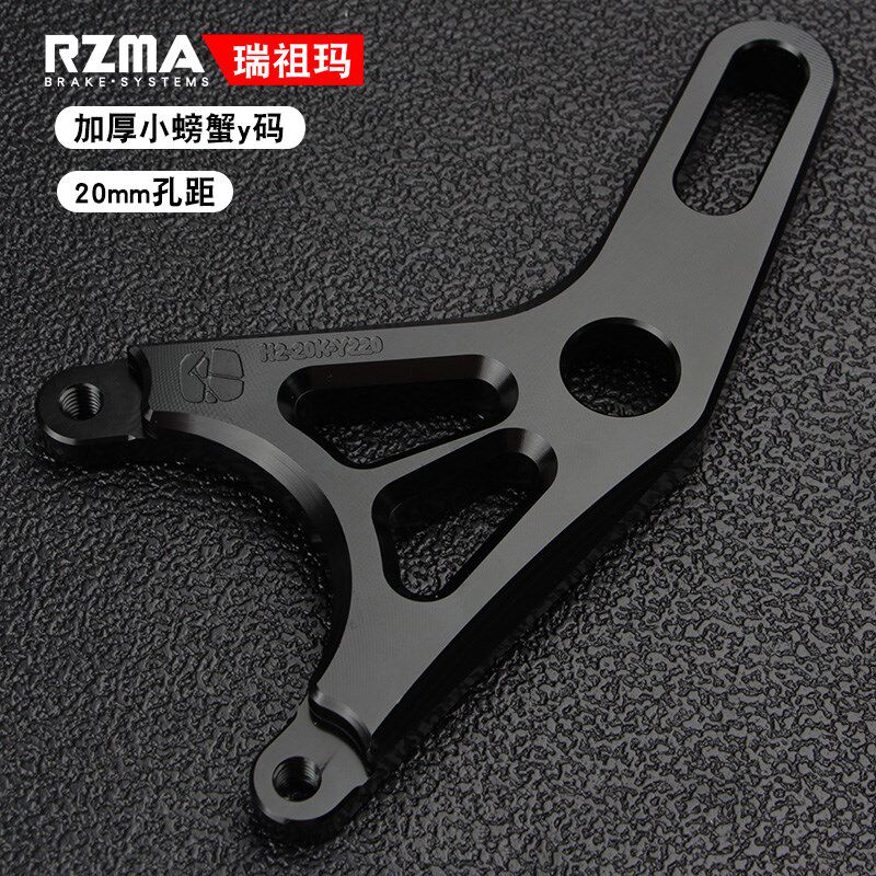 RZMA小螃蟹Y码卡钳座20孔84锁点制动刹车支架220铝合金转接码加厚图片