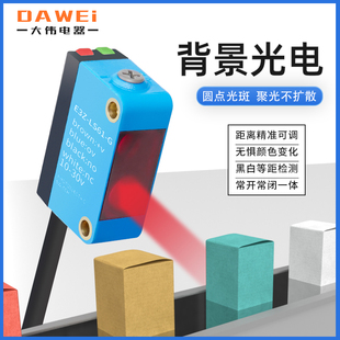 E3Z-LS61漫反射背景抑制光电开关传感器不受颜色影响距离远近可调