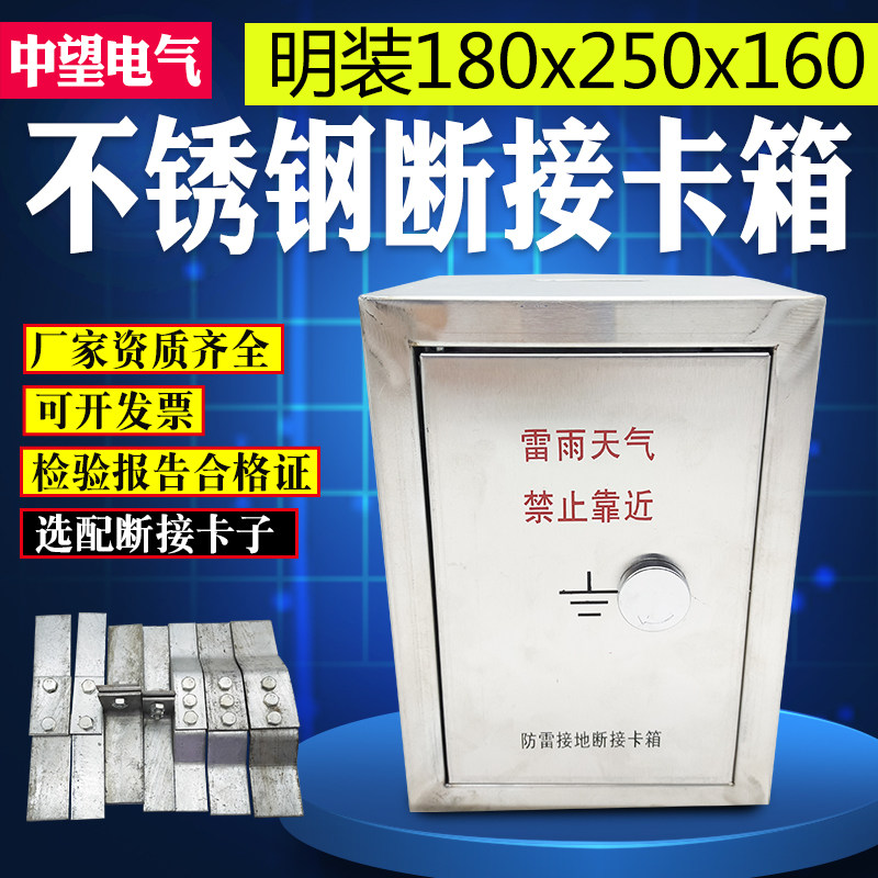 明装不锈钢断接卡箱防雷接地测试箱断接卡子箱电阻测试盒250*180
