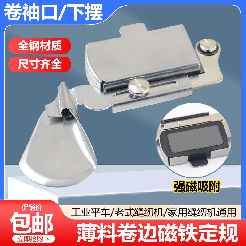 新款磁铁平车薄料卷边拉筒 家用机老式缝纫机弧形下摆卷边器工具