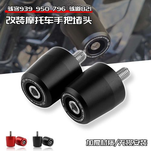 适用杜卡迪骇客939 950 796 骇道821 改装不锈钢车把阻流塞平衡端