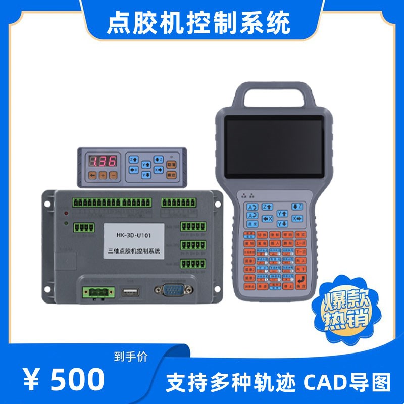 自动化三轴点胶喷涂机HK-3D-U101示教器伺服步进闭环电机控制系统