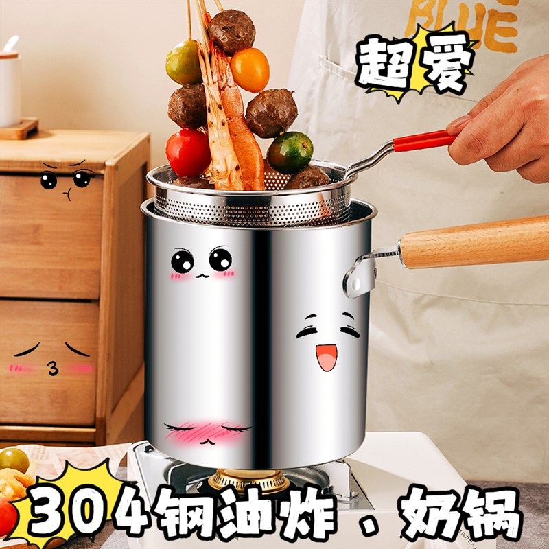 不锈钢油炸锅带滤网省油储油不沾锅家用炸串天妇罗锅小奶锅电磁炉