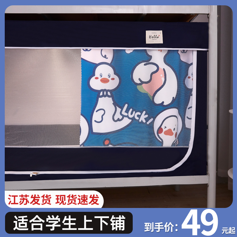 遮光床帘蚊帐一体式学生宿舍上铺布寝室上下铺通用防全封闭带支架