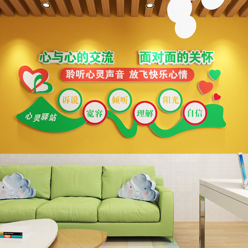 心理咨询室布置心灵驿站文化墙面装饰挂画健康辅导室背景墙壁贴纸,家居饰品,文化墙贴,淘宝优惠券,粉丝福利购,淘宝优惠卷