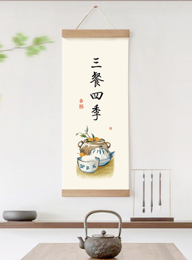 茜牡餐厅挂画三餐四季碗净福至实木挂轴墙饰书房客厅背景墙装饰画