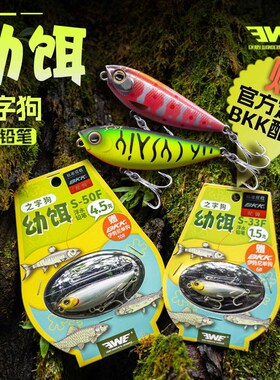美夏EWE新款幼饵迷你之字狗水面系微物路亚饵浮水铅笔翘嘴