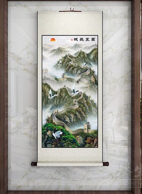 万里长城中式挂画卷轴餐厅玄关装饰画流水生财客厅走廊书房墙壁画