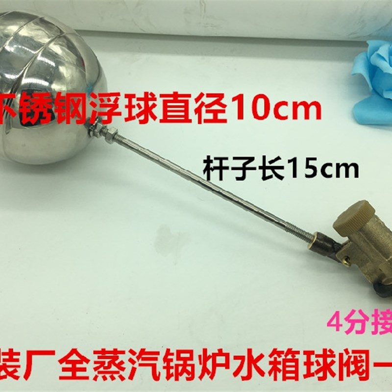 江心锅炉浮球阀盛田发生器进水球阀水箱浮球控制阀开关缝纫机配件