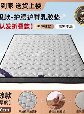 天然312487E椰棕叠床垫折卧螨室家用环保儿童乳护脊棕榈胶垫防透