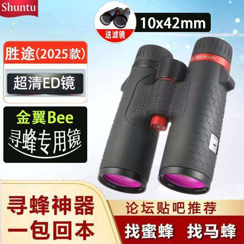 金翼无品牌/高清ED专业寻找蜜蜂马用双筒望蜂远镜高倍户外山登作