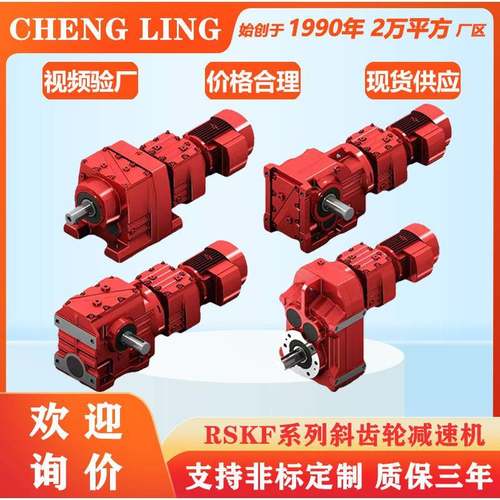斜轮减速机FR/R系列R37R47R57R67R77R87R97R107R1737R14代替SE齿W