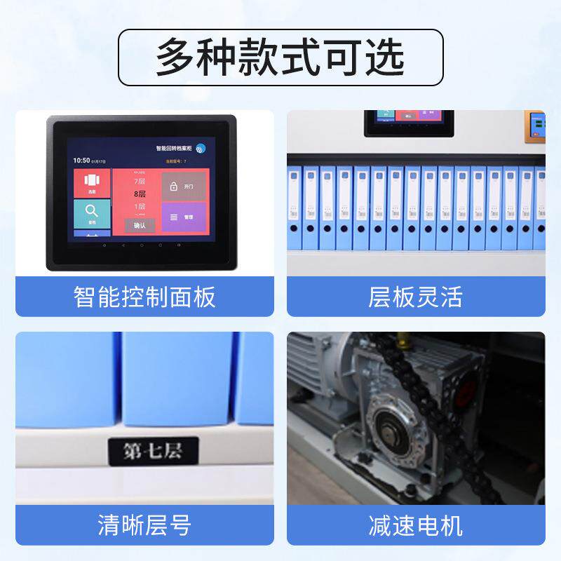 档案回转柜智能自动IVX选层文件存柜可储升降联网案料密集柜档资
