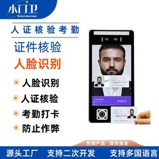 小门卫人脸识别人证核验机指纹刷卡考勤一体机动态识别人脸门禁仪