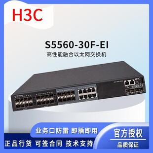 H3C交换机S5560-30F-JJC络I24口E千兆网交换机华思特默认项