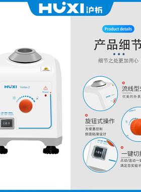 上Vortex-2管涡旋混匀仪振荡混合器实验室试离心管漩涡震RLU海荡