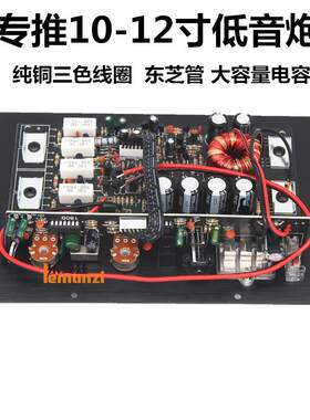 12V炮汽车音放响改装大功1率0寸12寸单XDL路重低音有源低音功板主