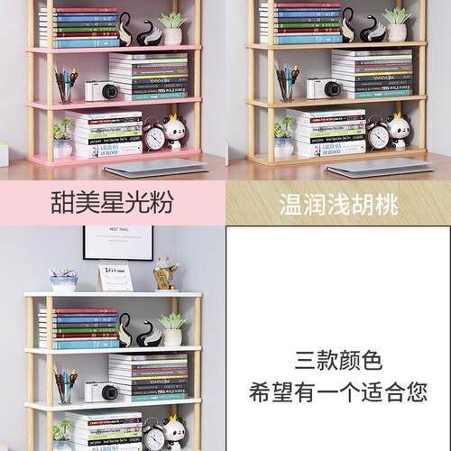 简易书架面置物架书桌上收儿童纳多层实木杆物架子小型AL101895储