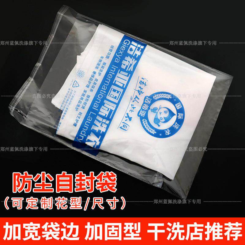 干洗店用的袋子透衬衣包装OCL自封自明粘袋不干胶羊衫袋洗毛衣店