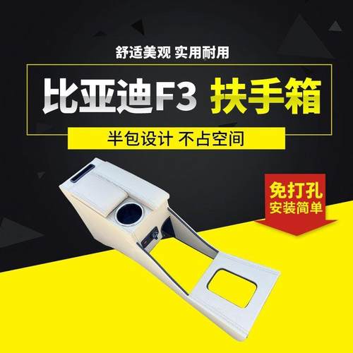 1118款比亚F扶手箱-老款F迪原厂专用中央手R扶箱2012款改TY装配件