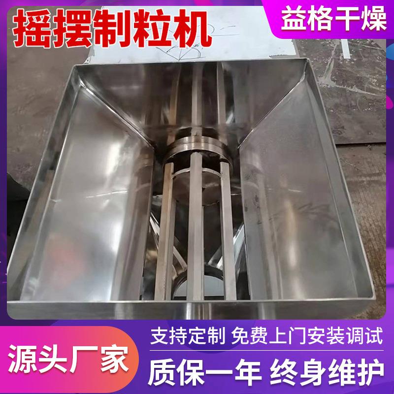 YK颗160摇摆粒机菊花茶葡萄糖摇摆粒机感ZFV冒冲剂小型造型制粒机