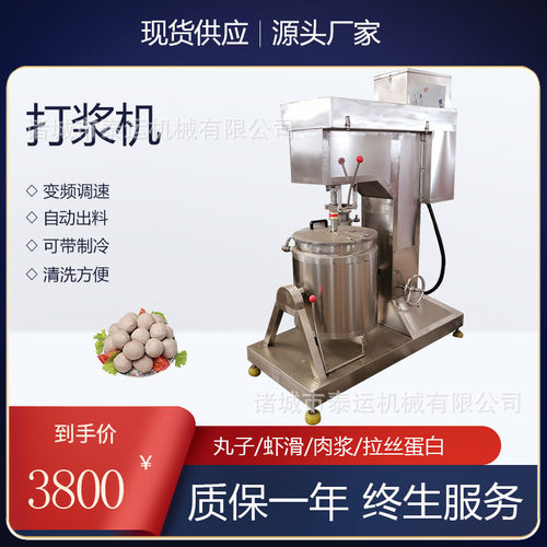 鱼丸肉丸高速打浆机调速火锅丸子嫩滑打浆机四喜丸子蒸红薯打泥机