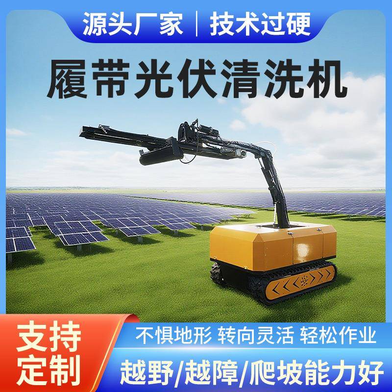 光伏人板清洗机工具清太洁刷机械阳能发电动板组964件电大棚机器