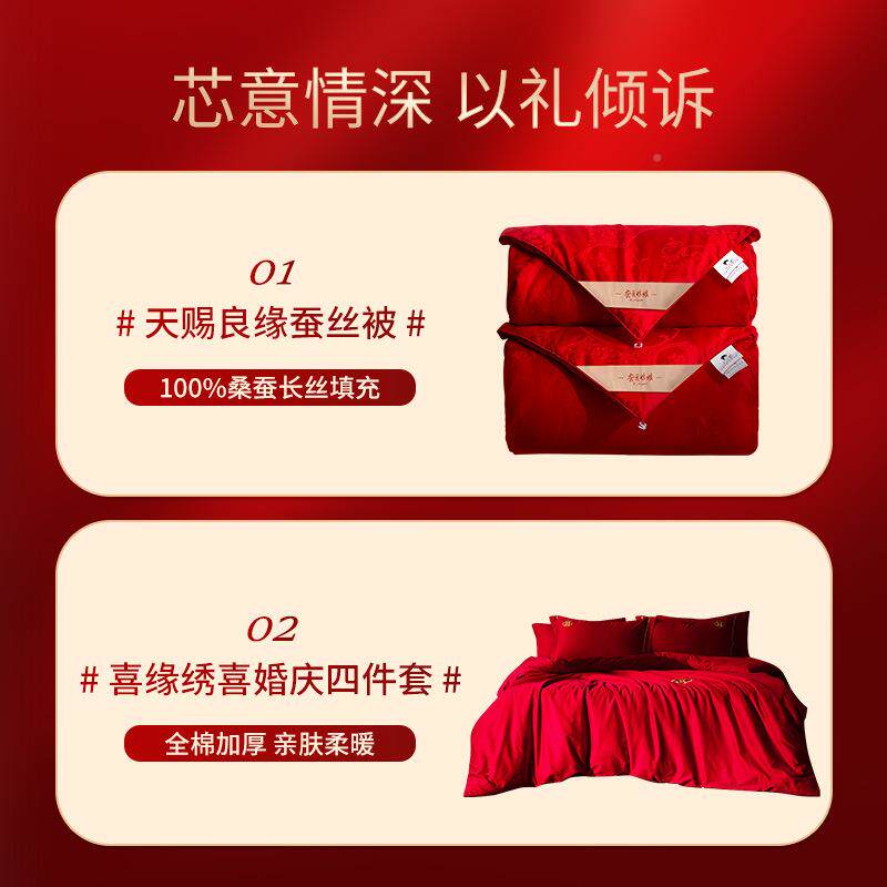 蚕娘娘天JSU赐良缘被婚庆红套餐结婚蚕丝大色四件套2+4斤、1+花2+