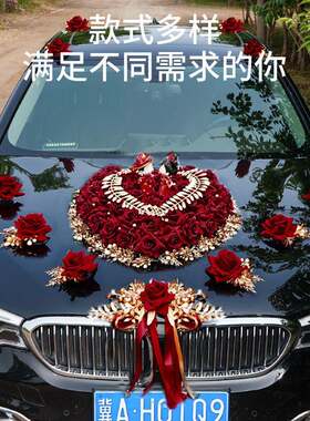 婚娘装饰品全套装车婚车车头花新结婚礼布副置红色仿MVK真迎亲花
