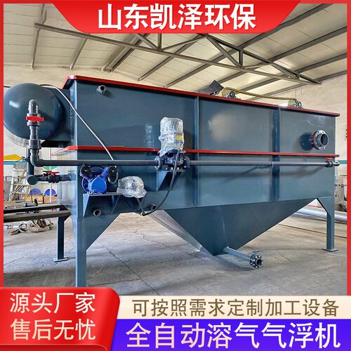 平流式气浮机设备厂 乳化液废水处理一体机 气浮沉淀一体机 凯泽