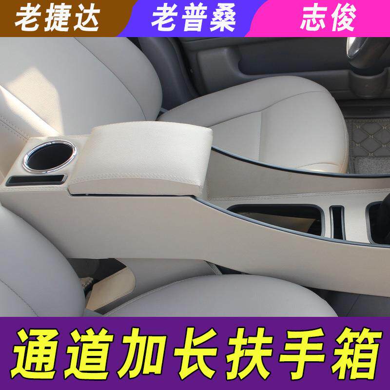 0-12大众达扶手箱志俊3001老0老普桑改UZR装捷专用免打孔中央手扶