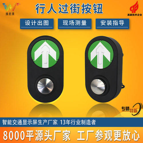 行人过街按钮信号灯触发器人行横道按钮交通信号灯按钮红绿灯按钮