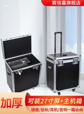 台式电运脑拉杆箱工具箱合金航便携纳主机LKK收箱27显示铝屏输行