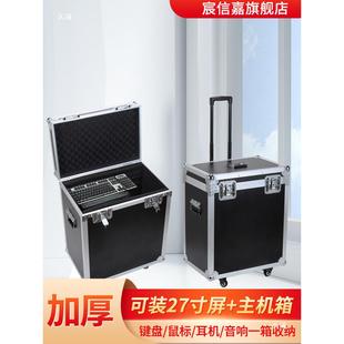 台式电运脑拉杆箱工具箱合金航便携纳主机LKK收箱27显示铝屏输行