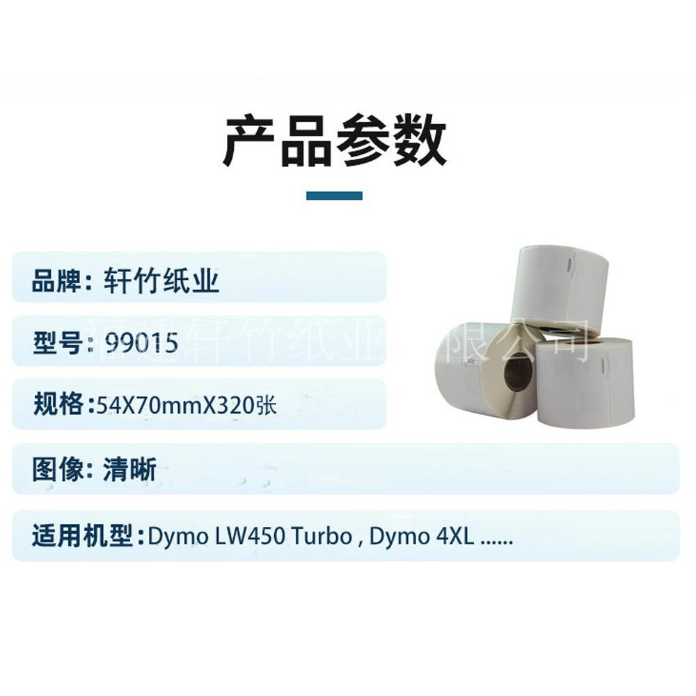 99性TAT015国产兼容标签纸专业生产高品质热M敏纸标签纸YDO