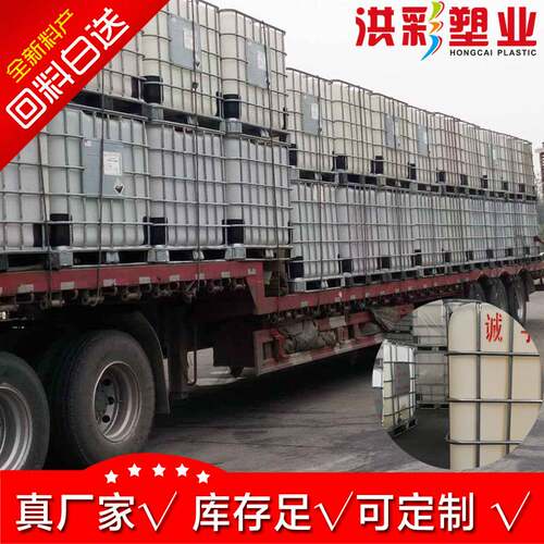新塑料1吨集装桶铁架方水箱2ibc手动叉车运输桶化工业级车载油罐