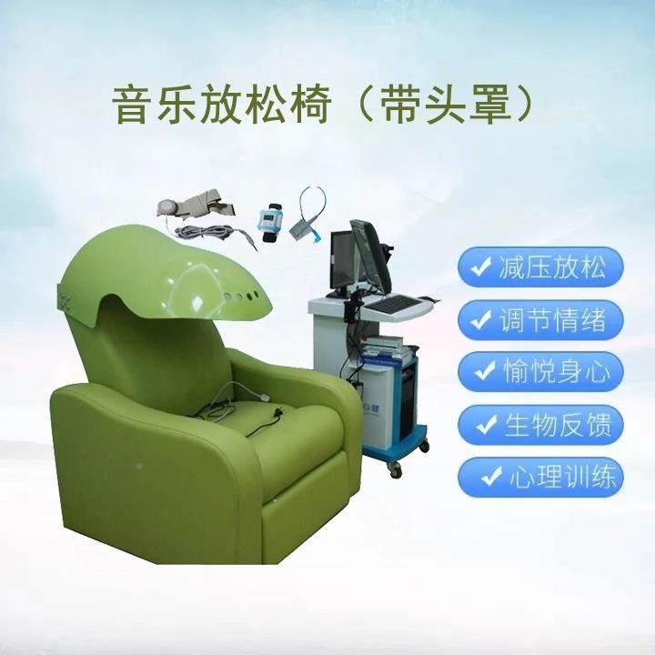 音乐放松椅馈型智反能音乐松放减压系统心理减665压放松设备厂家,文具电教/文化用品/商务用品,教学标本/模型,淘宝优惠券,粉丝福利购,淘宝优惠卷