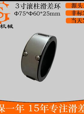 3寸滚柱滑差75*6030mm胶环粘薄膜分*无品牌/切机柱滑差轴滚滑差环