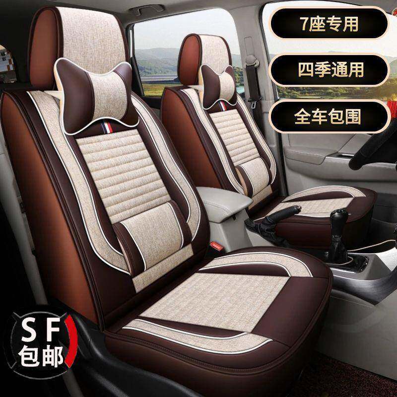 五菱宏光用七S座SCL套座专汽车坐垫四季全包围荣光SV宝骏70亚麻座