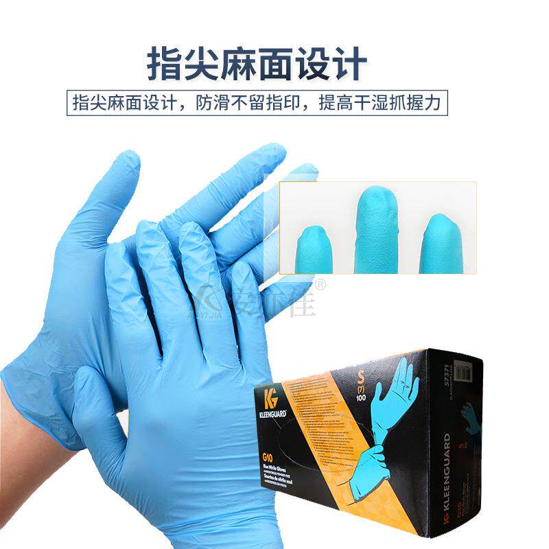 佰利G0蓝丁腈防护手套573725737115GIP7373无尘室金色加厚厨房家