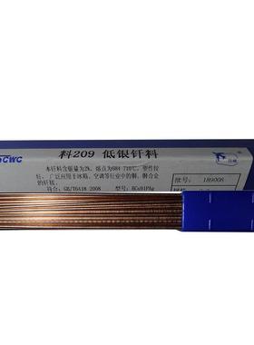 u上海L-201磷铜焊条BCAL-6299693PA磷铜焊丝BCuP-2钎磷铜料料201