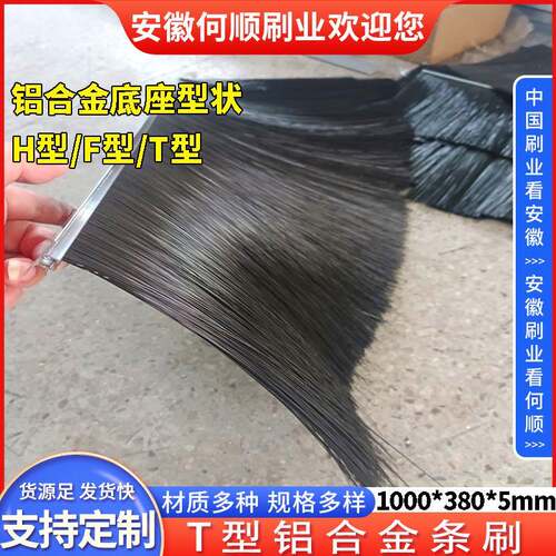 何顺产刷除业生扶梯铝条刷T型尘条刷门窗密封毛KLQ刷条合金条刷