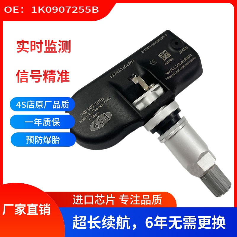 适用于2009-11大众R36胎压传感器1K0907255B轮胎压力监测系统TPMS
